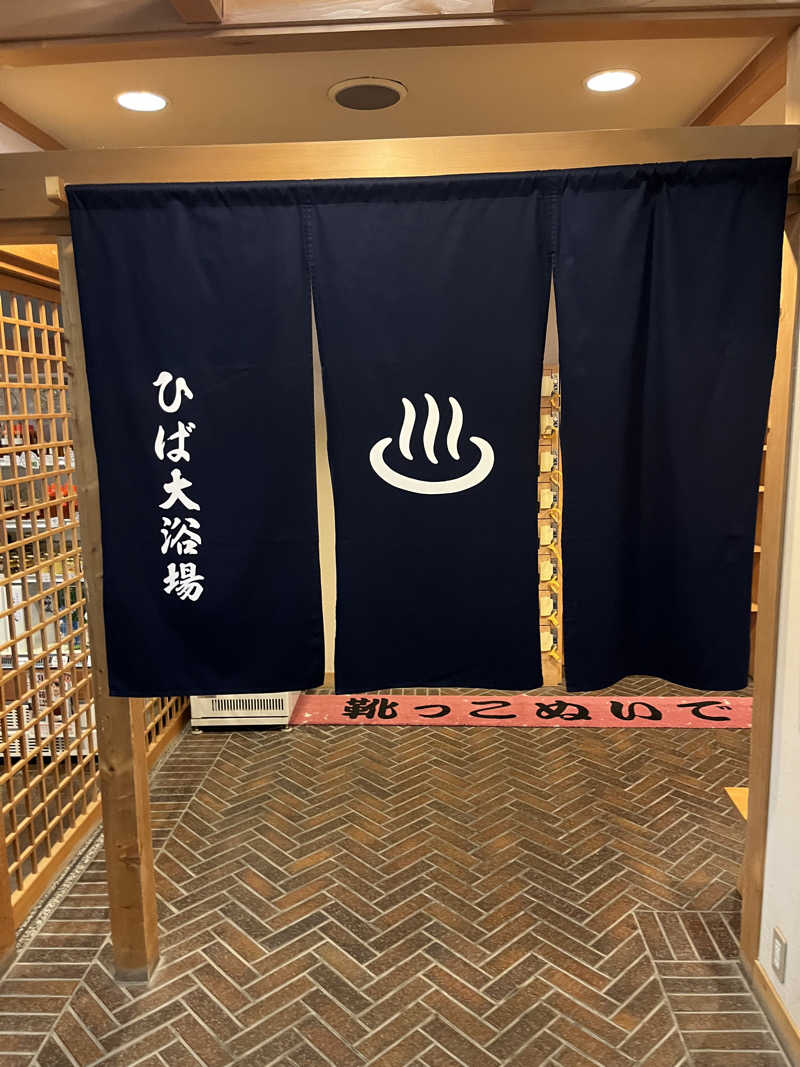 つっちさんのアソベの森 いわき荘のサ活写真