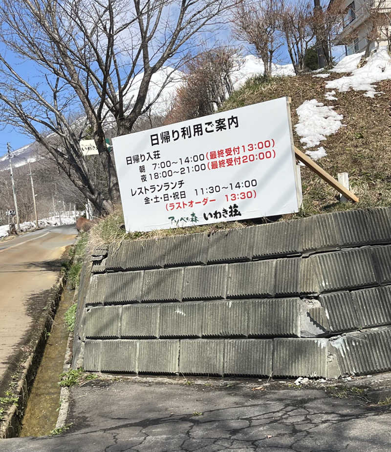 つっちさんのアソベの森 いわき荘のサ活写真