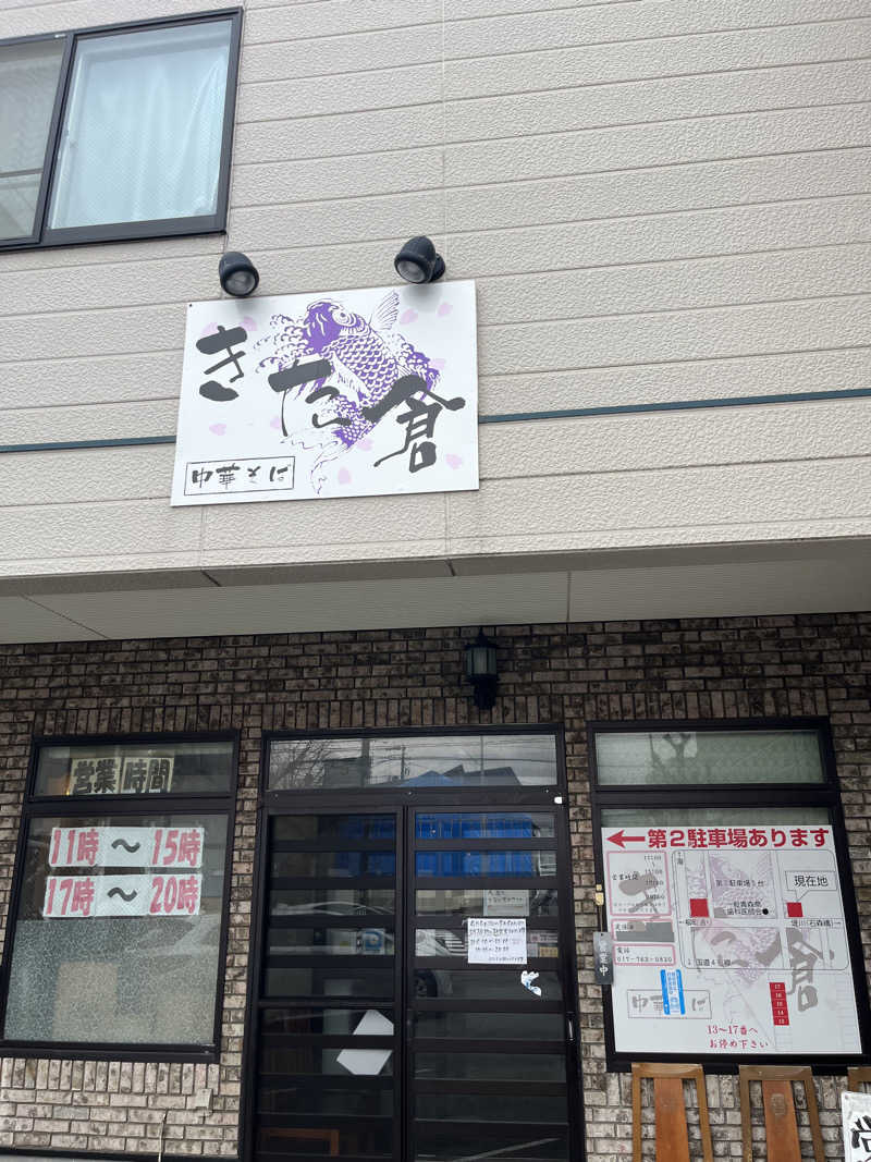 つっちさんのあさひ温泉のサ活写真