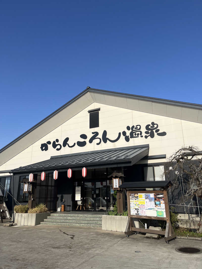 つっちさんのからんころん温泉のサ活写真
