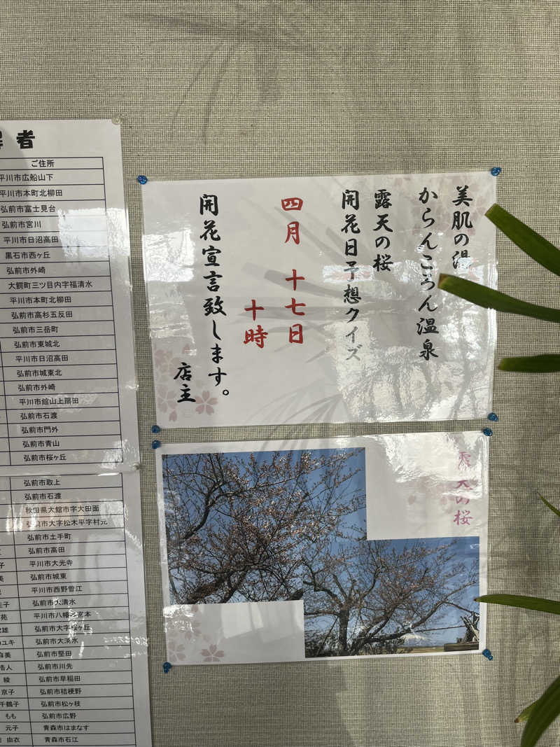 つっちさんのからんころん温泉のサ活写真