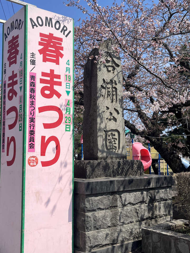 つっちさんのあすなろ温泉のサ活写真