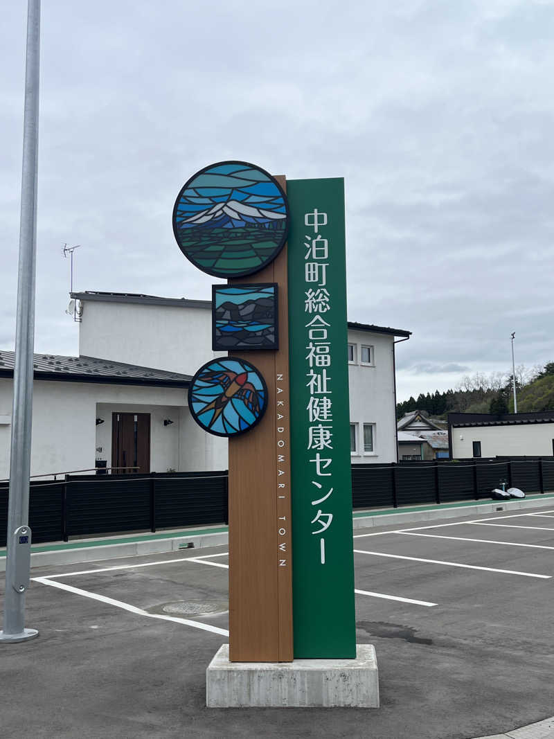 つっちさんの中泊町総合福祉健康センター 湯らぱーくのサ活写真