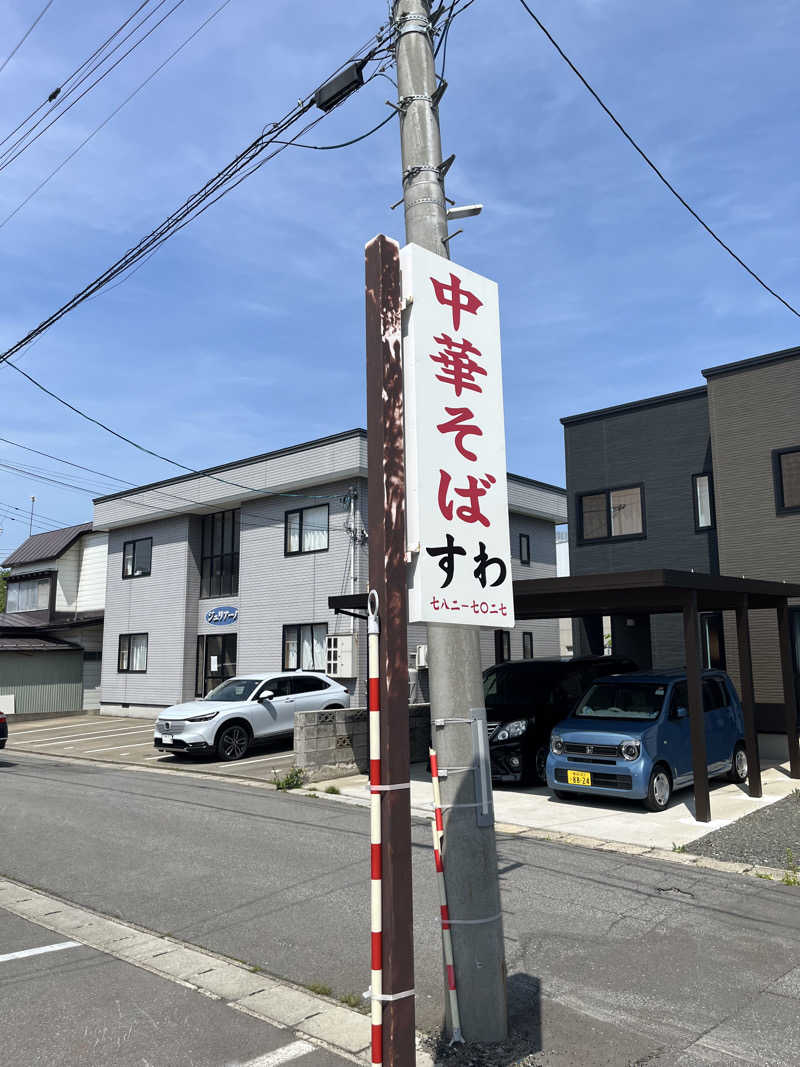 つっちさんのあさひ温泉のサ活写真