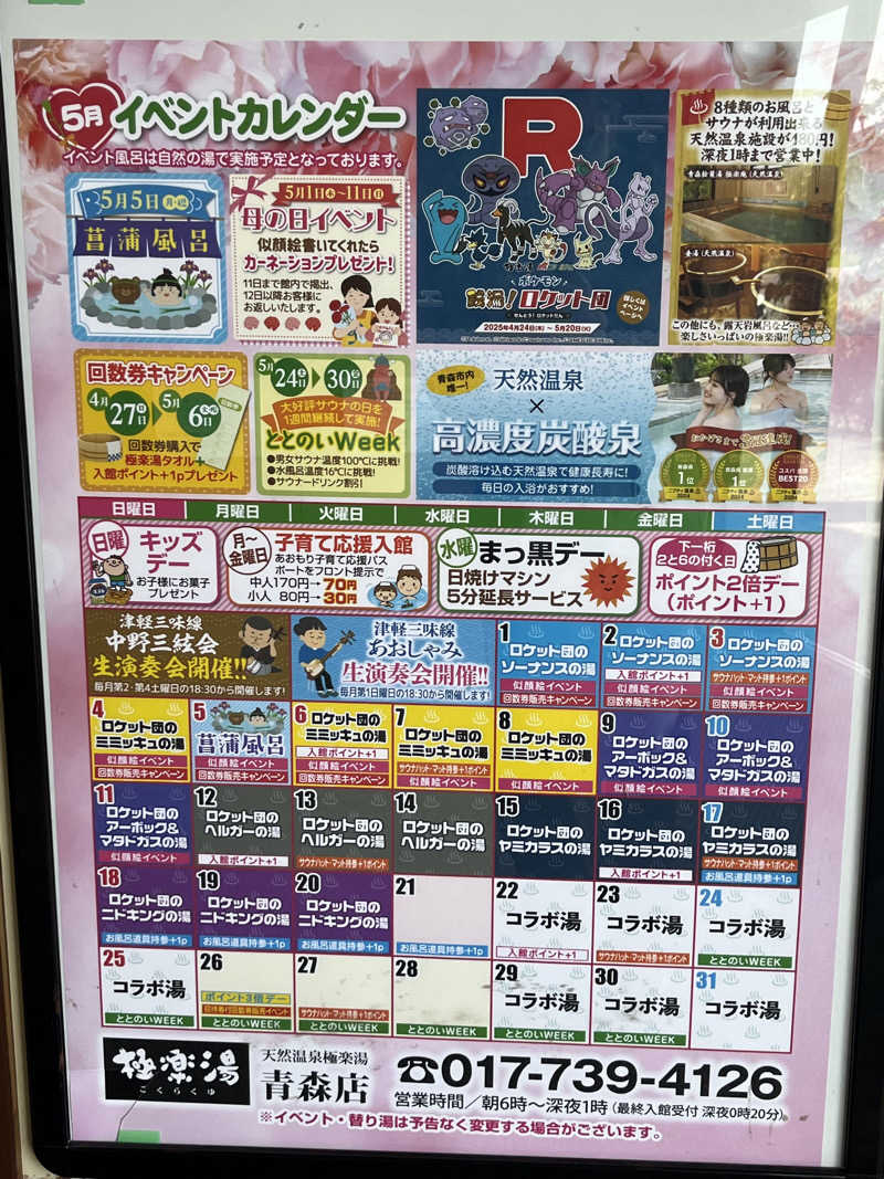 つっちさんの極楽湯 青森店のサ活写真