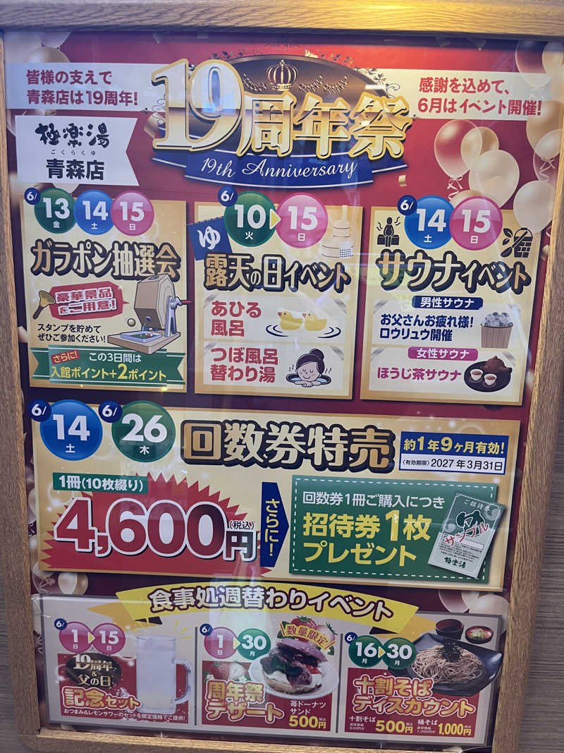 つっちさんの極楽湯 青森店のサ活写真