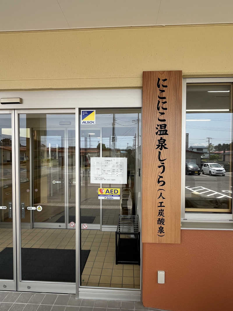 つっちさんの五所川原市健康増進施設 にこにこ温泉しうらのサ活写真