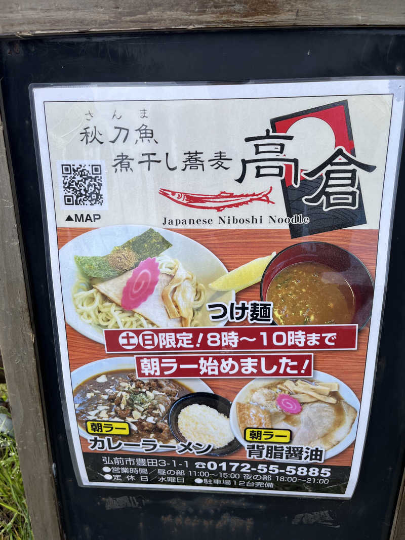 つっちさんの大鰐町地域交流センター 鰐come(ワニカム)のサ活写真
