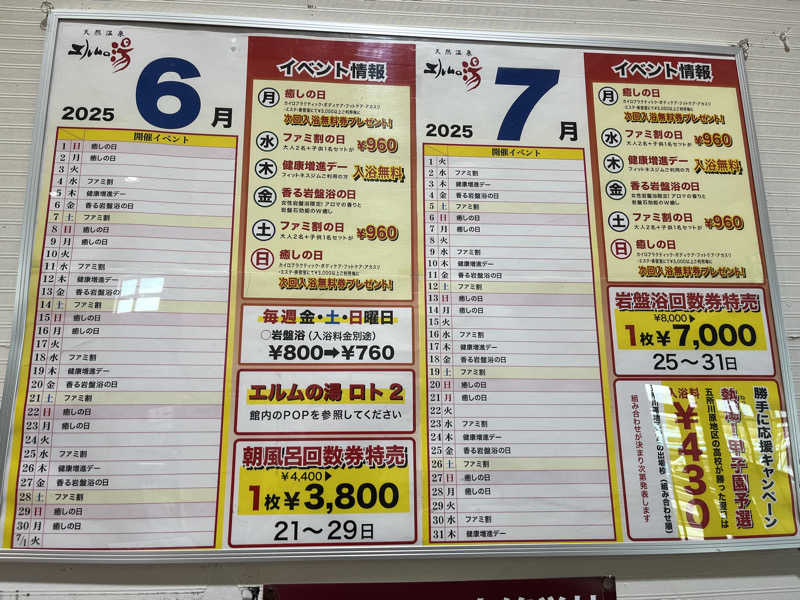 つっちさんのエルムの湯のサ活写真