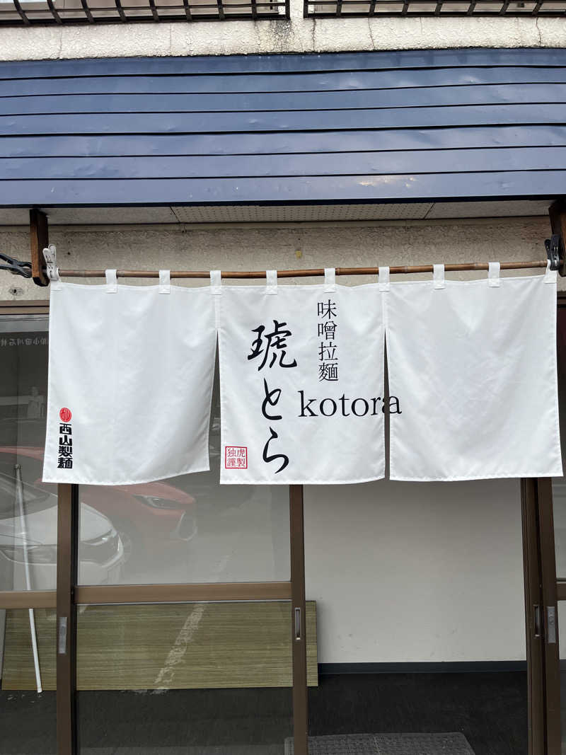 つっちさんのエルムの湯のサ活写真