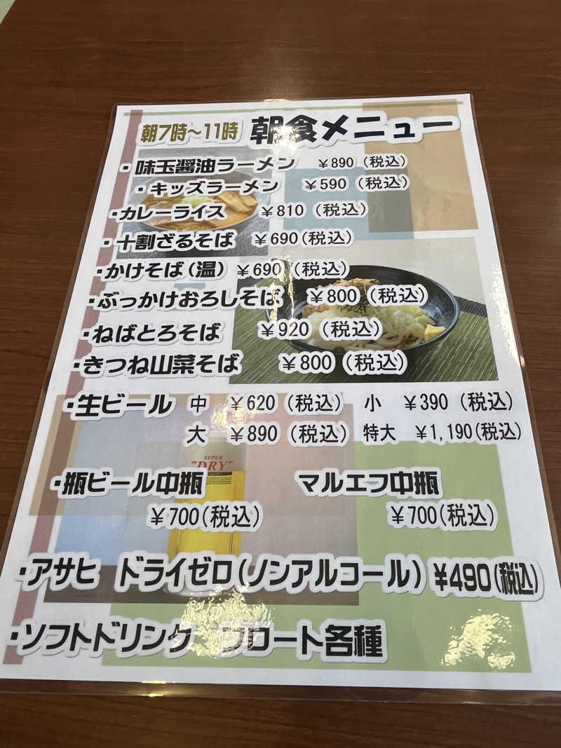 つっちさんの極楽湯 青森店のサ活写真