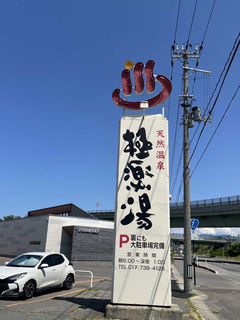 つっちさんの極楽湯 青森店のサ活写真