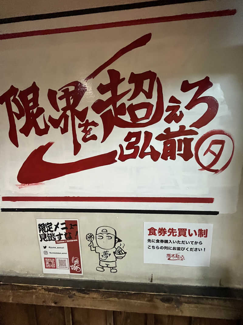 つっちさんのカプセルイン弘前・アサヒサウナのサ活写真