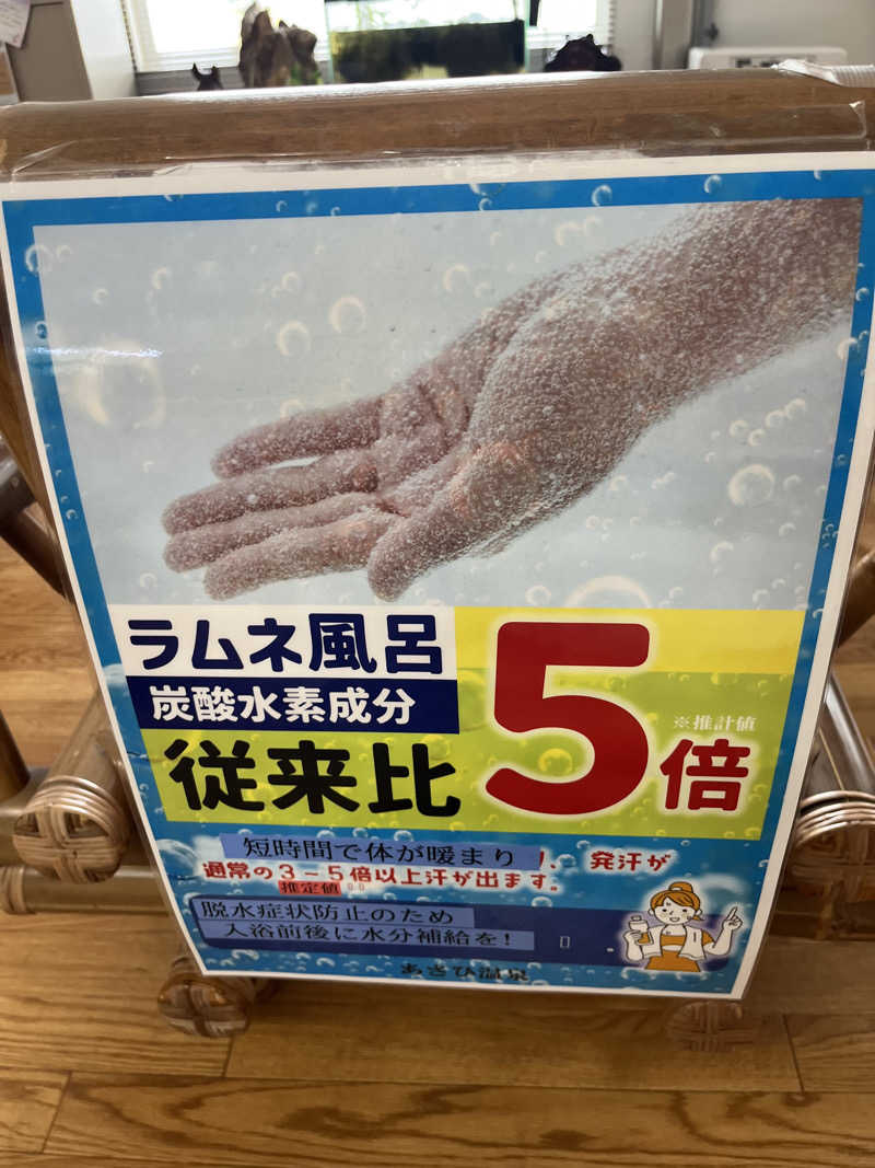 つっちさんのあさひ温泉のサ活写真