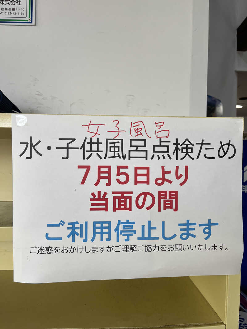 つっちさんのあさひ温泉のサ活写真