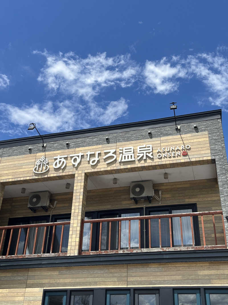 つっちさんのあすなろ温泉のサ活写真
