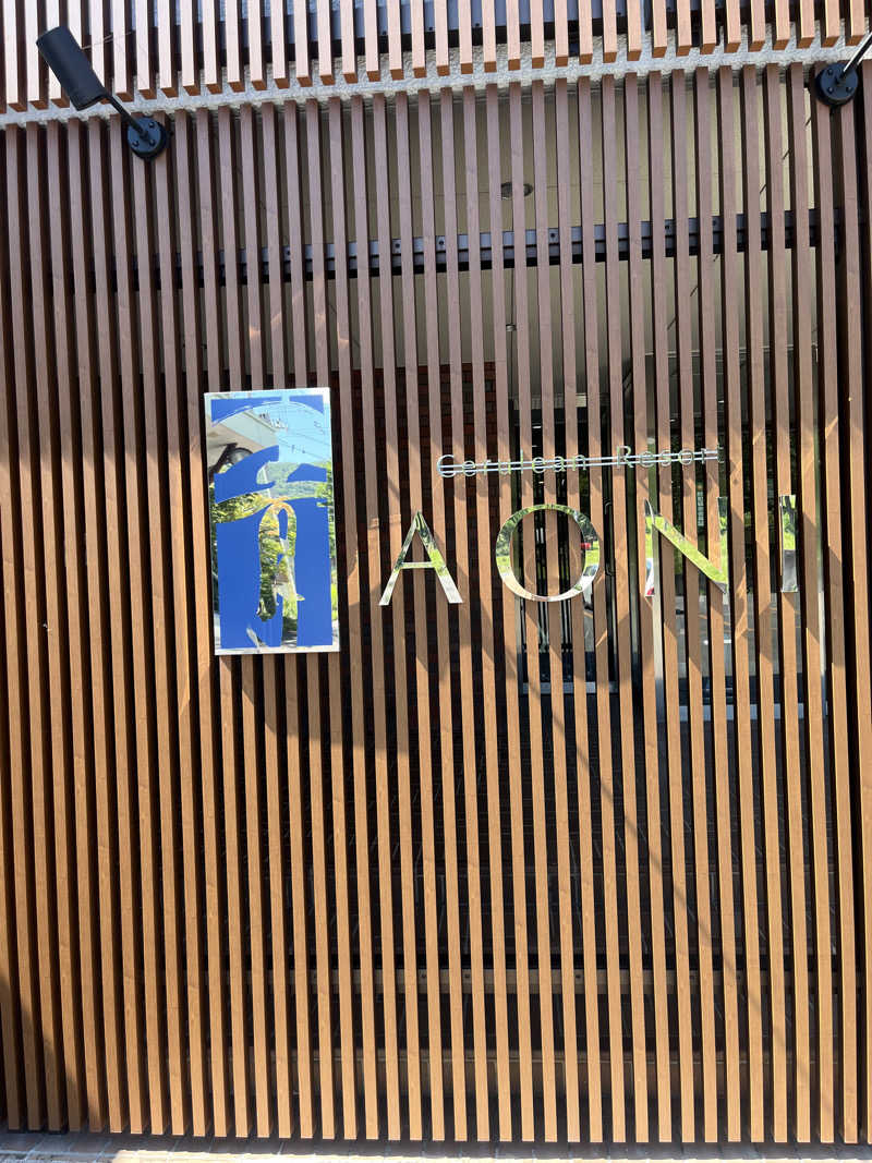 つっちさんの田沢湖水沢温泉郷 セルリアンリゾートAONIのサ活写真