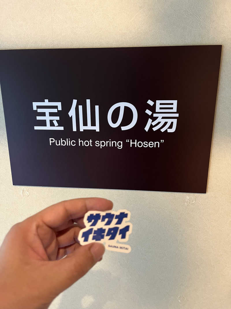 つっちさんの田沢湖水沢温泉郷 セルリアンリゾートAONIのサ活写真