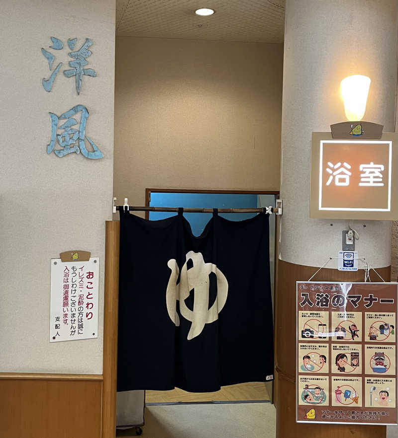 つっちさんのラ・フランス温泉館のサ活写真