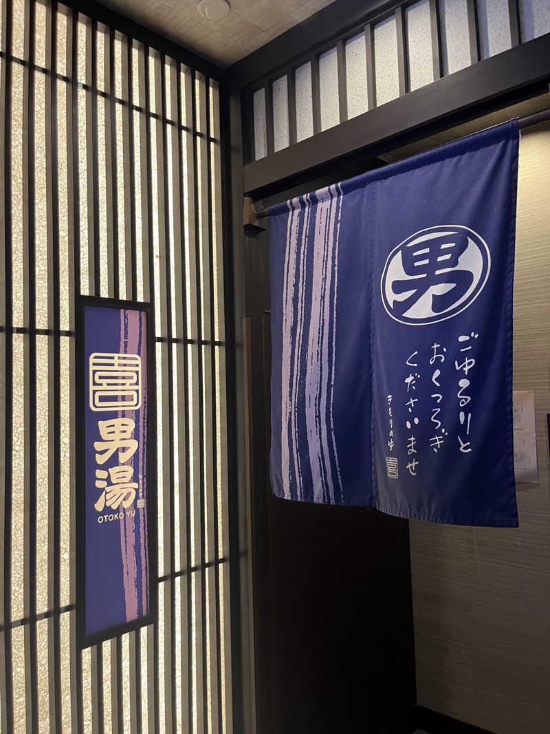 つっちさんの喜盛の湯のサ活写真