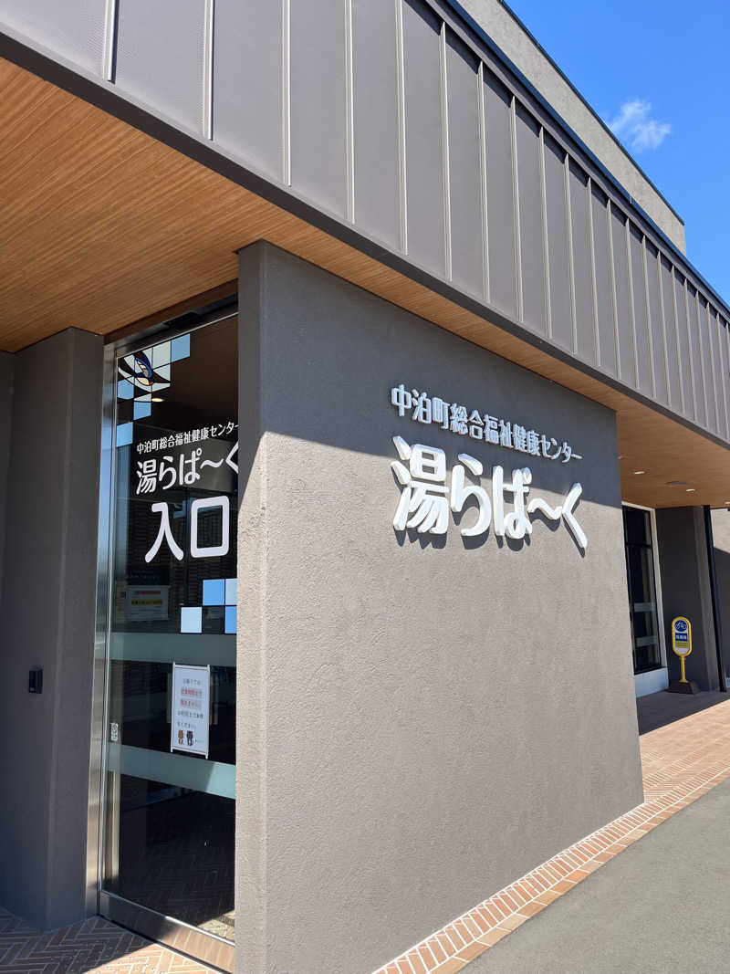 つっちさんの中泊町総合福祉健康センター 湯らぱーくのサ活写真