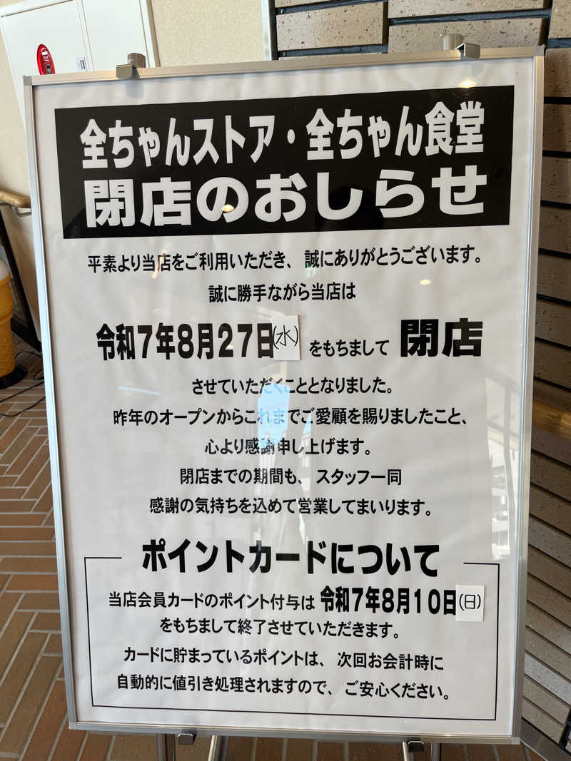 つっちさんの中泊町総合福祉健康センター 湯らぱーくのサ活写真
