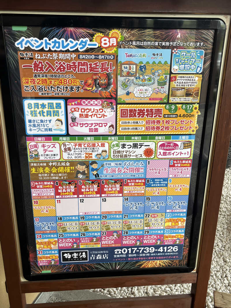 つっちさんの極楽湯 青森店のサ活写真