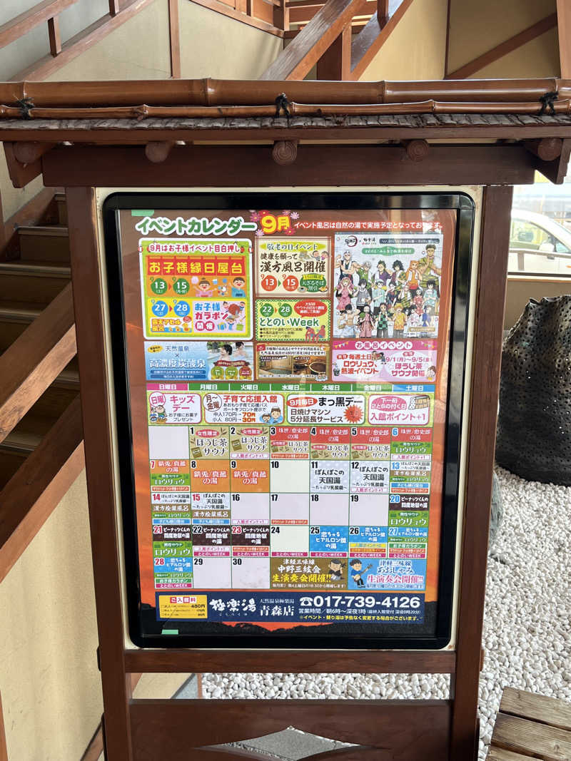 つっちさんの極楽湯 青森店のサ活写真