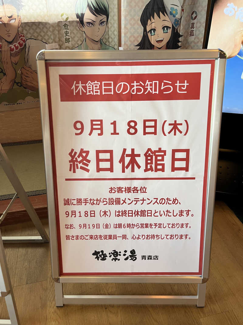 つっちさんの極楽湯 青森店のサ活写真