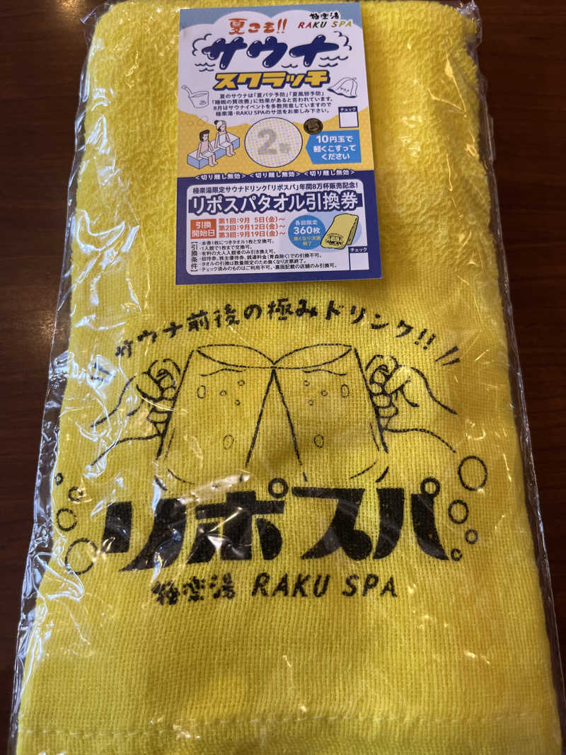 つっちさんの極楽湯 青森店のサ活写真