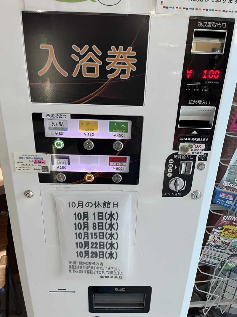 つっちさんの新郷温泉館のサ活写真