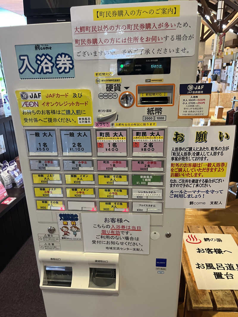 つっちさんの大鰐町地域交流センター 鰐come(ワニカム)のサ活写真
