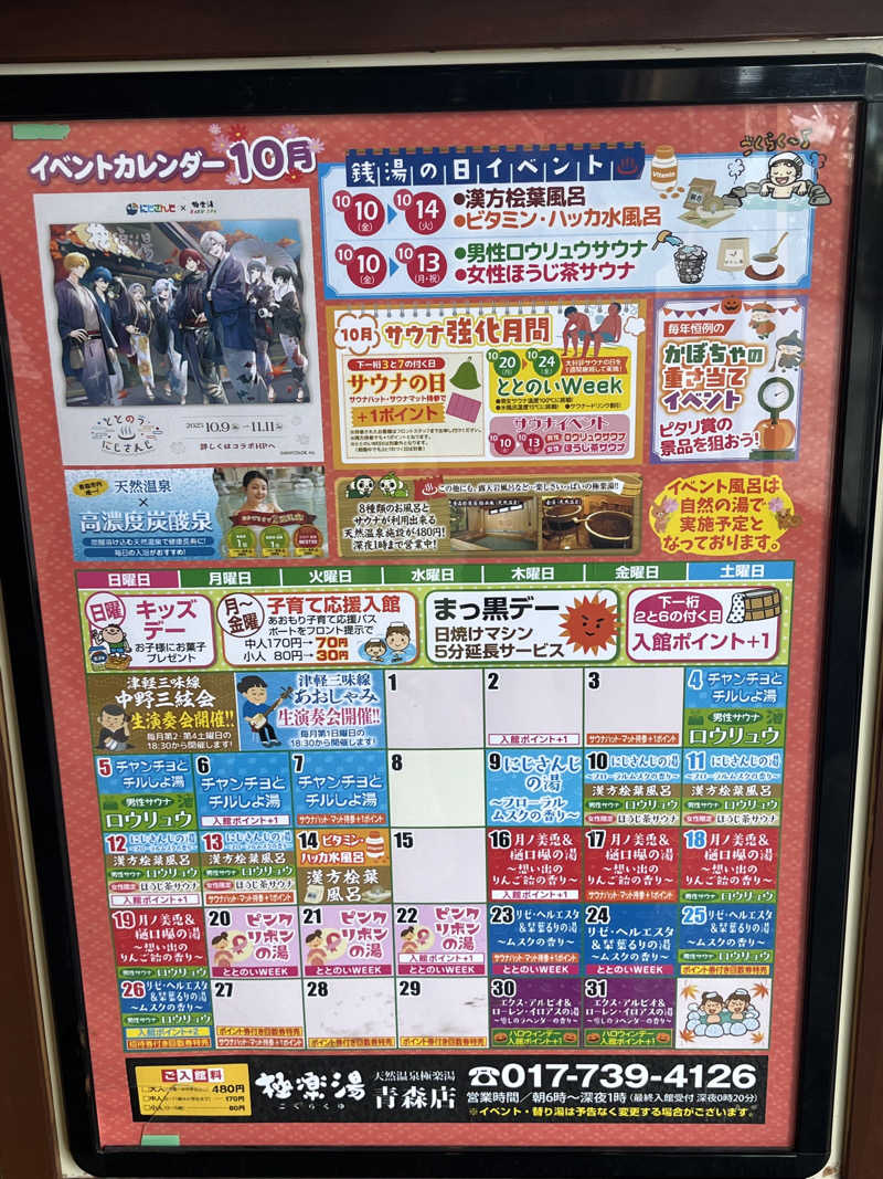 つっちさんの極楽湯 青森店のサ活写真