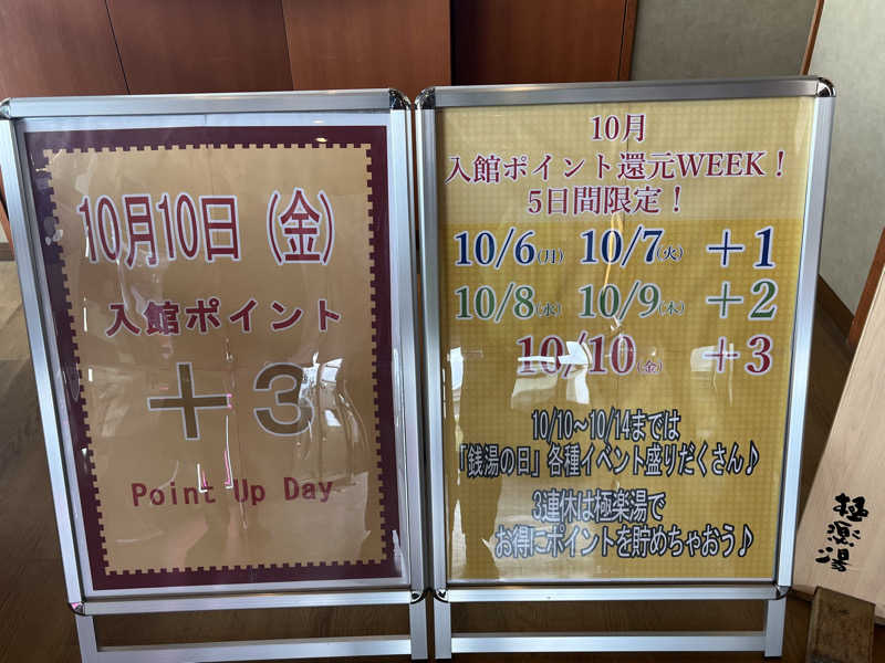 つっちさんの極楽湯 青森店のサ活写真