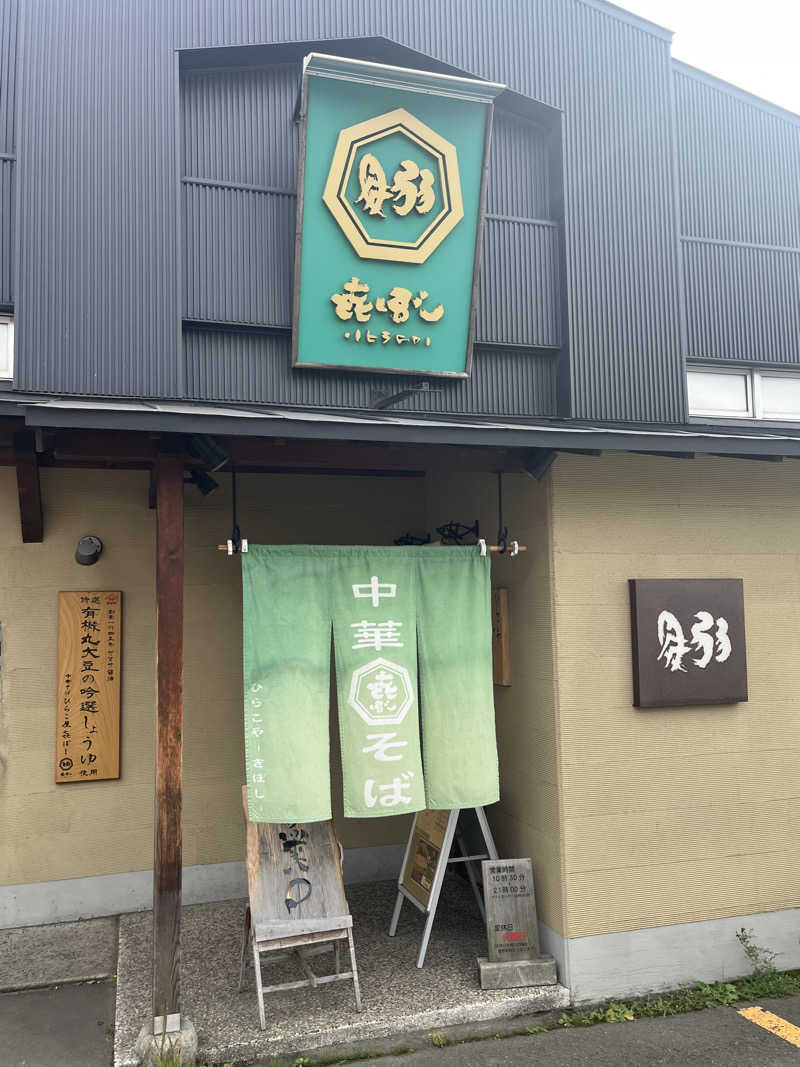 つっちさんの極楽湯 青森店のサ活写真