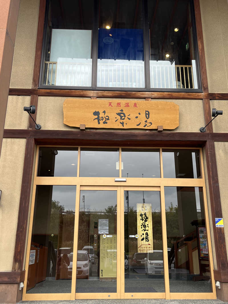 つっちさんの極楽湯 青森店のサ活写真