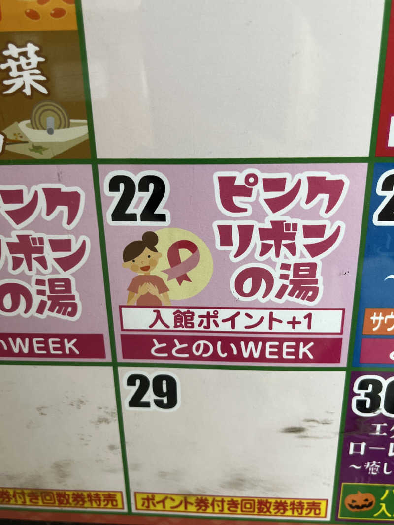 つっちさんの極楽湯 青森店のサ活写真