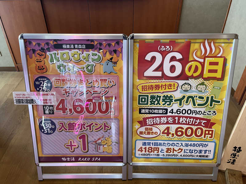 つっちさんの極楽湯 青森店のサ活写真
