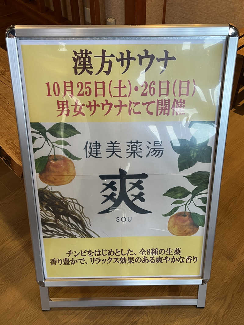 つっちさんの極楽湯 青森店のサ活写真
