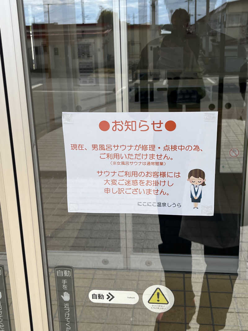 つっちさんの五所川原市健康増進施設 にこにこ温泉しうらのサ活写真