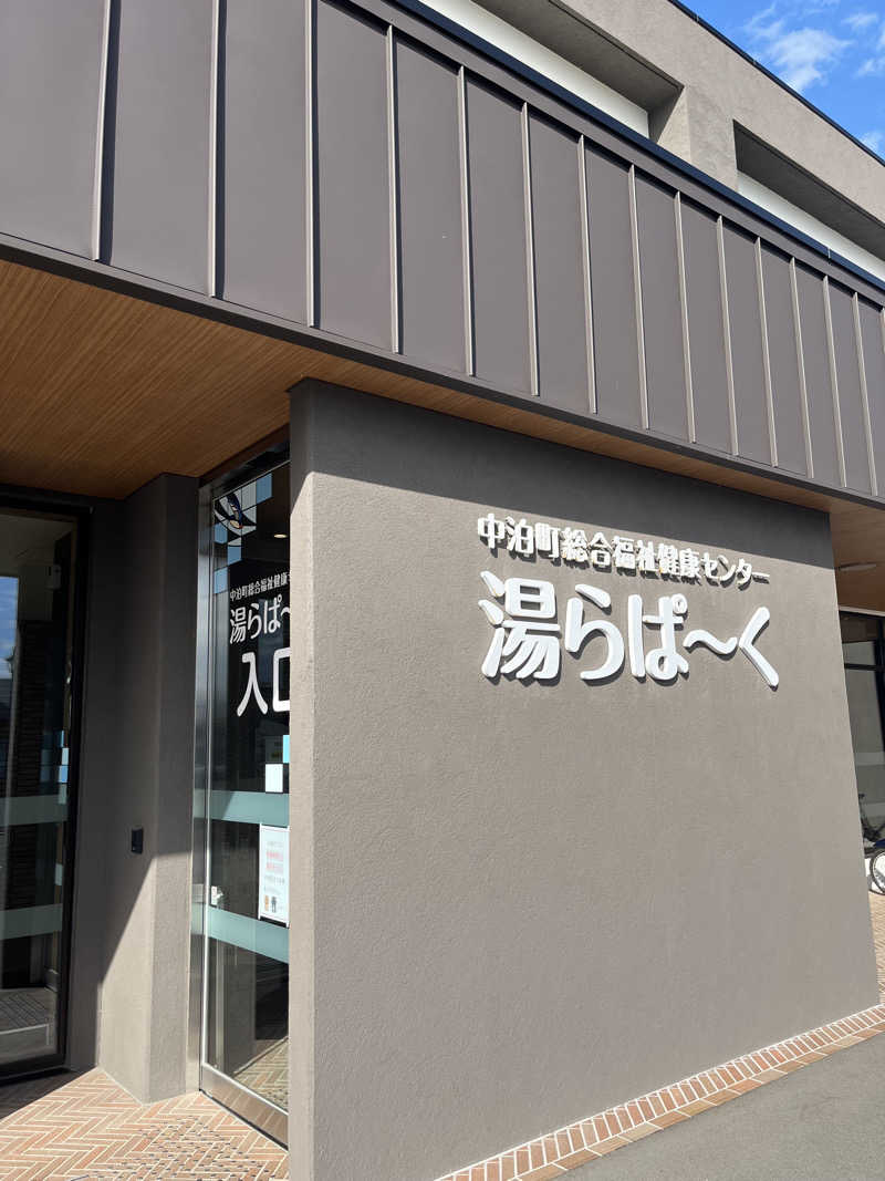 つっちさんの中泊町総合福祉健康センター 湯らぱーくのサ活写真