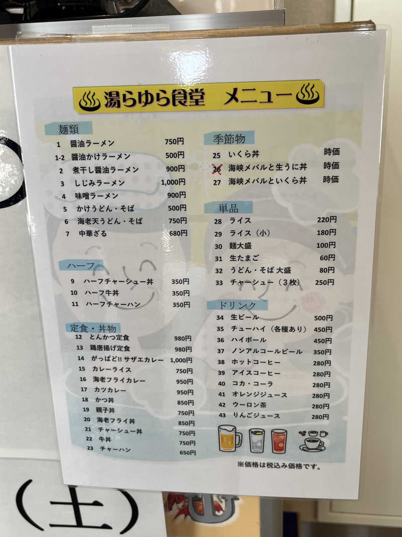 つっちさんの中泊町総合福祉健康センター 湯らぱーくのサ活写真