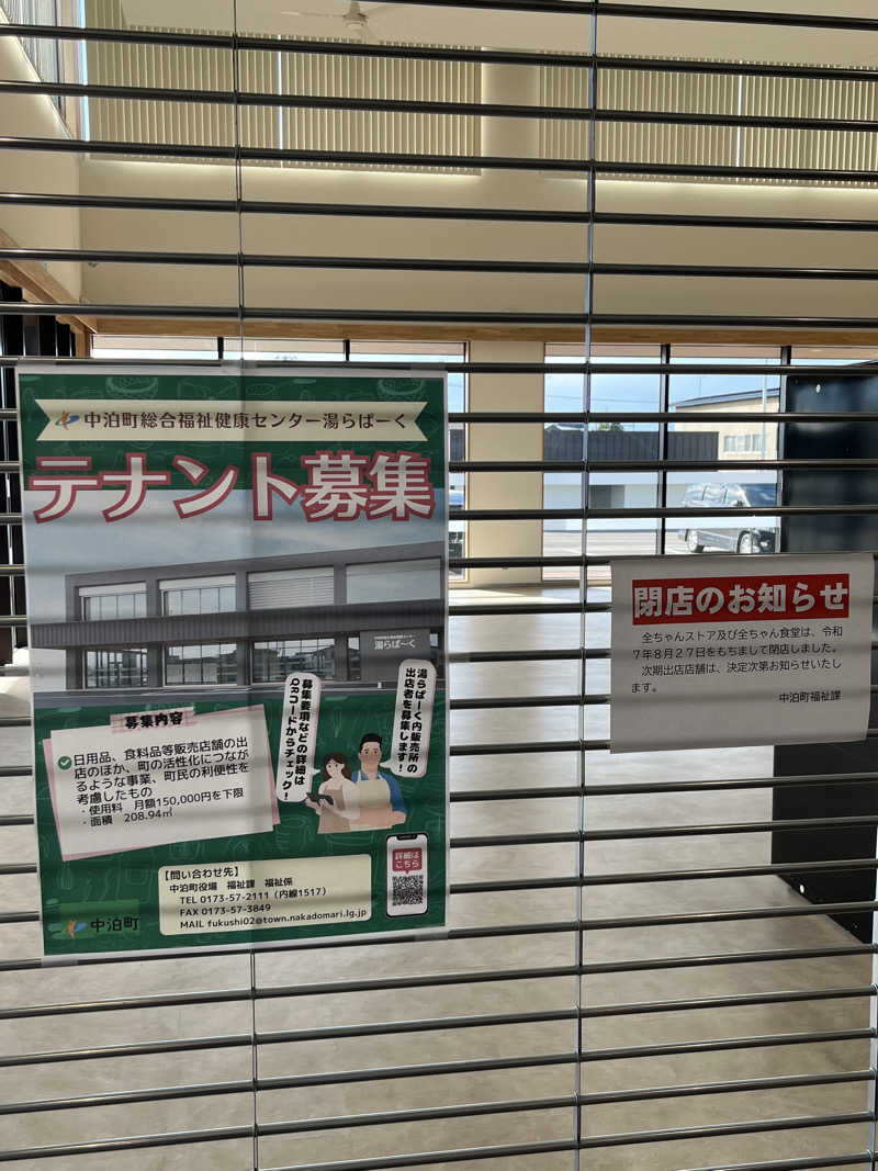 つっちさんの中泊町総合福祉健康センター 湯らぱーくのサ活写真