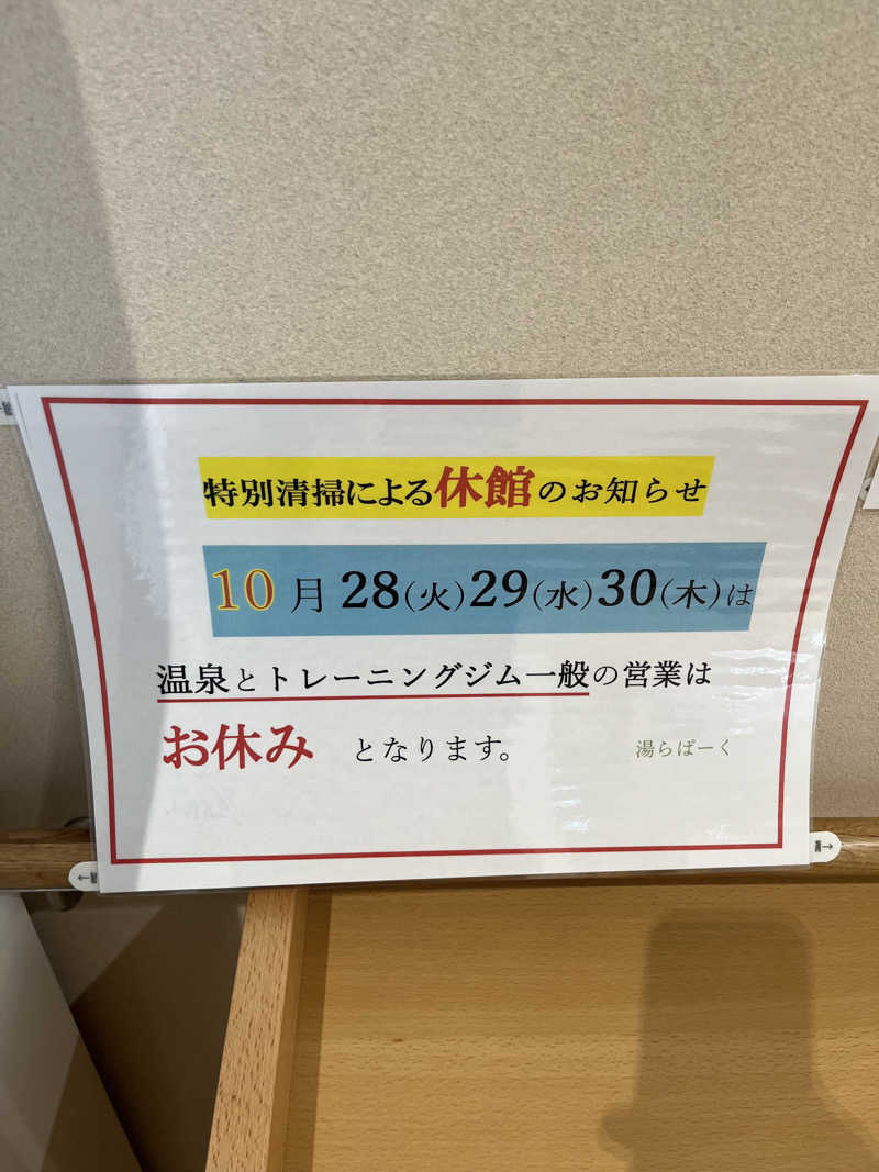 つっちさんの中泊町総合福祉健康センター 湯らぱーくのサ活写真