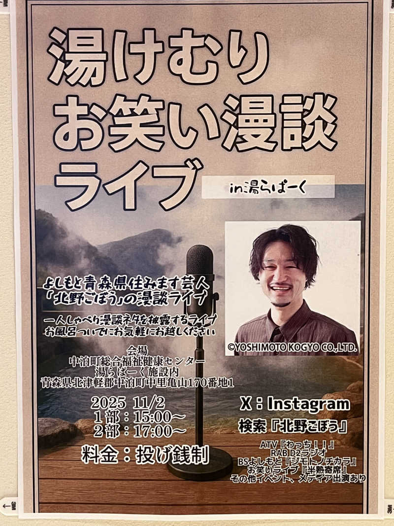 つっちさんの中泊町総合福祉健康センター 湯らぱーくのサ活写真