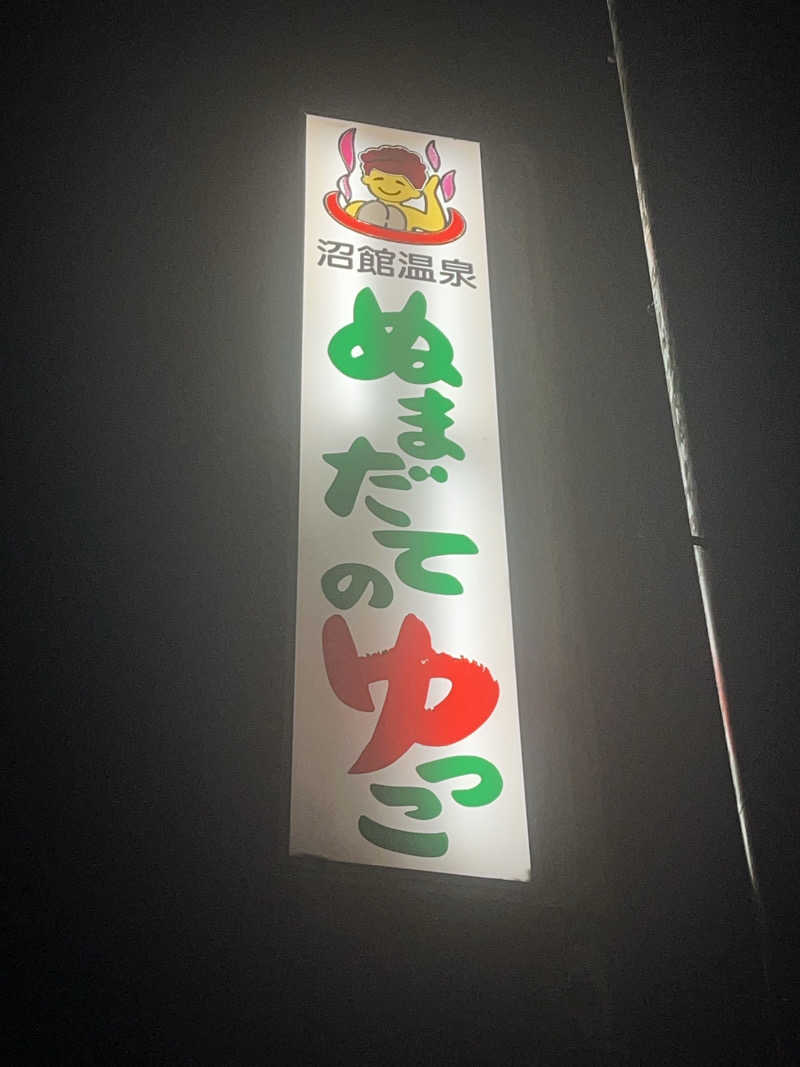 つっちさんの沼館温泉会館のサ活写真