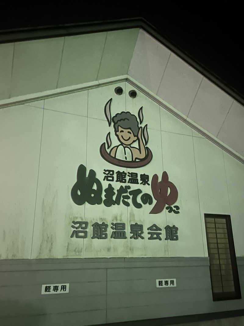 つっちさんの沼館温泉会館のサ活写真