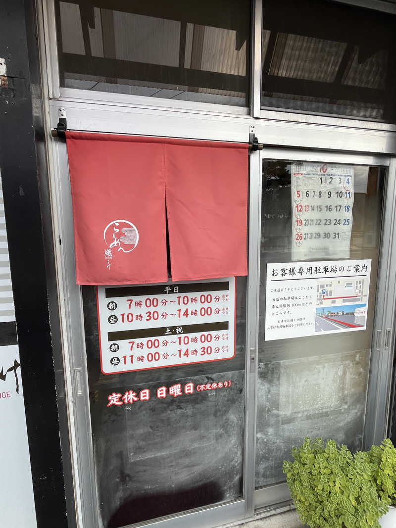 つっちさんの沼館温泉会館のサ活写真