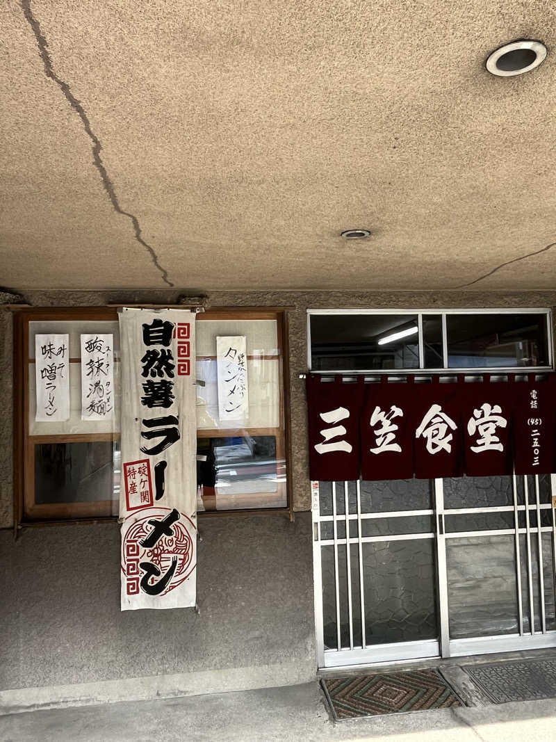 つっちさんの大館矢立ハイツ(矢立峠温泉)のサ活写真