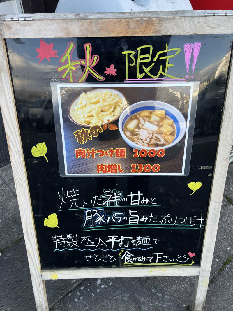 つっちさんの長生湯のサ活写真